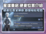 星球重启😎硬皮位置大曝光！速来围观🔥