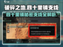破碎之地四十里铺支线🔥超全任务秘籍🎉