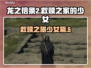 龙之信条2🔥救赎之家的少女完成攻略✨