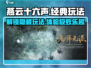 燕云十六声🔥超有趣玩法大揭秘！经典乐趣等你来探索🎮