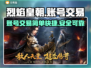 烈焰皇朝账号交易🔥安全平台推荐💥