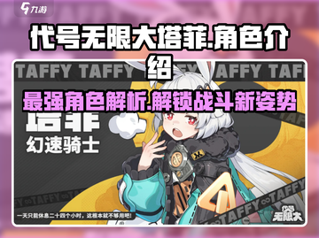 代号无限大塔菲🔥人物揭秘：你不可错过的游戏王牌！截图1