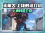 无限大🔥上线时间曝光！游戏党必看👇