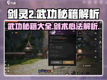 剑灵2武功秘籍大起底！💥修炼必备🔥截图1