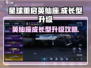 星球重启✨英仙座成长型快速升级攻略💎