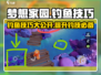 梦想家园🐟钓鱼技巧大公开！玩家必看👇