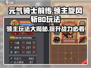 元气骑士前传🔥领主旋风斩BD玩法超详细攻略来啦！截图1
