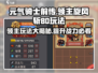 元气骑士前传🔥领主旋风斩BD玩法超详细攻略来啦！