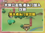 《大侠立志传》🔥老头门加入攻略🌟