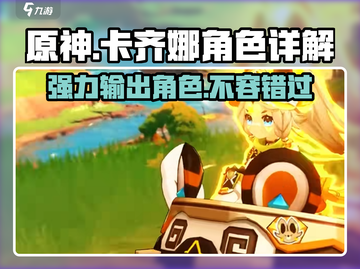 原神✨：卡齐娜超强解析，不看后悔！💥截图1