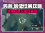 鸣潮🔥信使任务玩法攻略💡新手必看！