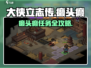 大侠立志传癞头癫任务攻略🔥超全触发条件+隐藏技巧！💥🎮