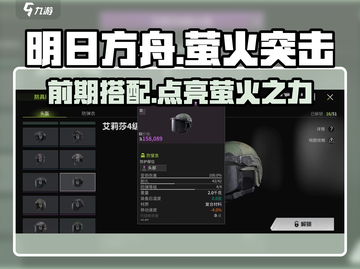 游戏名：萤火突击  
标题：🔥萤火突击前期搭配秘籍，这套组合直接起飞！截图1