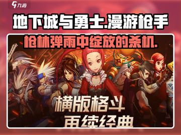地下城与勇士手游🔥漫游枪手故事揭秘枪林弹雨中穿梭的枪手！截图1