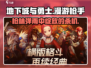 地下城与勇士手游🔥漫游枪手故事揭秘枪林弹雨中穿梭的枪手！