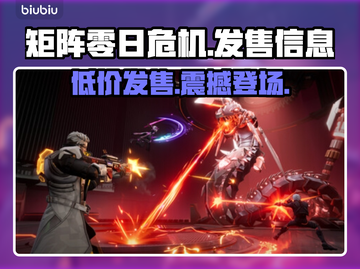 矩阵零日危机🔥首发价格&平台曝光！不容错过的游戏⚡截图1
