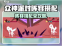 《众神派对》阵容搭配秘籍💥🔥