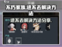 不朽家族💥进不去？解决方法在这里！🔥