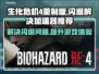 生化危机4重制版闪退解决方法🔥加速器推荐⚡