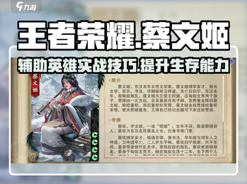 王者荣耀🔥代号杀蔡文姬实战效果详解✨截图1