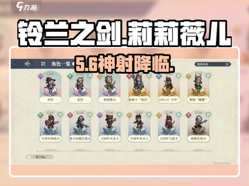 铃兰之剑莉莉薇儿强度炸裂💥截图1