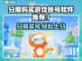 分期买游戏账号？这些软件推荐给你！🎮🔥