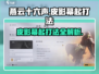 燕云十六声🔥皮影幕起打法攻略✨轻松通关秘籍！
