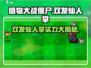植物大战僵尸：双发仙人掌🔥技能超神，秒杀僵尸！