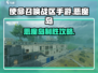 《使命召唤手游恶魔岛攻略🔥》💀🔫