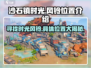 《沙石镇时光》：隐藏风铃位置大曝光！✨🎉