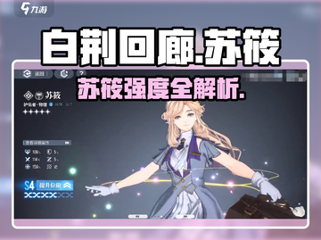 《白荆回廊苏筱强度爆表🔥》截图1