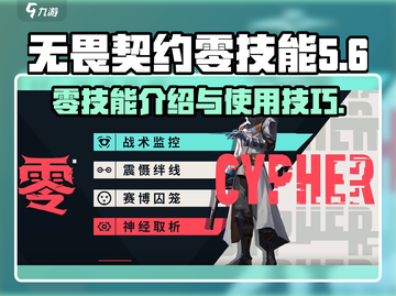 无畏契约⚡零技能全揭秘！手游玩家必看🔥截图1