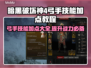 暗黑破坏神4弓手技能加点🔥新手必看📌