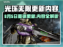 🔥《光环无限》8.5更新爆肝内容来袭！🎮💥