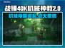 战锤40K机械神教2上线🔥超全发售平台大揭秘🎮