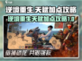 逆境重生天赋加点🔥《原神》必看攻略🎉