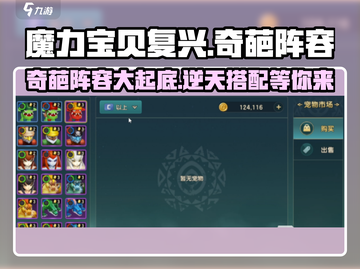 魔力宝贝复兴版🔥超奇葩阵容大盘点！你玩过几个？截图1