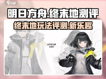 明日方舟终末地🔥全新测评与玩法揭秘！截图1