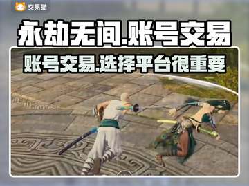 永劫无间账号交易📖哪个平台更靠谱？🔥截图1
