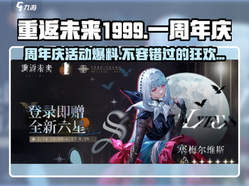 重返未来1999💥一周年庆活动大曝光！🎉截图1