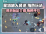 星塔旅人师渺🔥超强玩法揭秘🎉