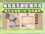 《驯龙高手旅程》凿爪龙强度爆表🔥龙族天花板！