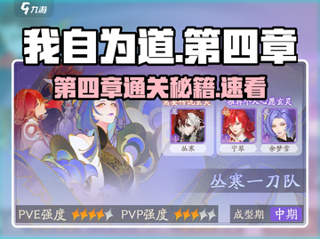 《我自为道》第四章通关秘籍💥🎮截图1