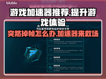 玩游戏突然掉帧？这款加速器让你畅爽到底🔥🎮截图1