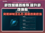 玩游戏突然掉帧？这款加速器让你畅爽到底🔥🎮