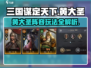 三国谋定天下🔥黄大圣阵容玩法超全介绍🎉