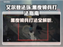 艾尔登法环黑夜骑兵打法💡轻松通关秘籍分享
