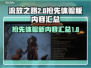 流放之路2💥抢先体验版内容大揭秘！🔥