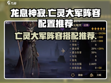 龙息神寂：亡灵大军阵容🔥超强配置推荐！截图1