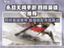 永劫无间手游四排必胜🔥英雄推荐来啦！